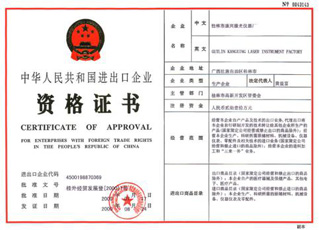 康兴获得＂中华人民共和国进出口企业资格证书＂